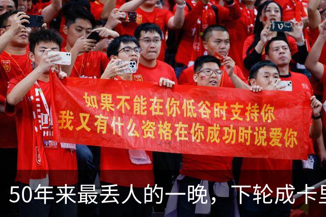 50年来最丢人的一晚，下轮成卡里克保帅战！曼联接触孔蒂考虑换帅预案